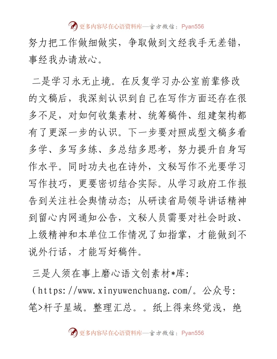 个人在五四青年干部座谈会上谈心得体会.docx_第2页