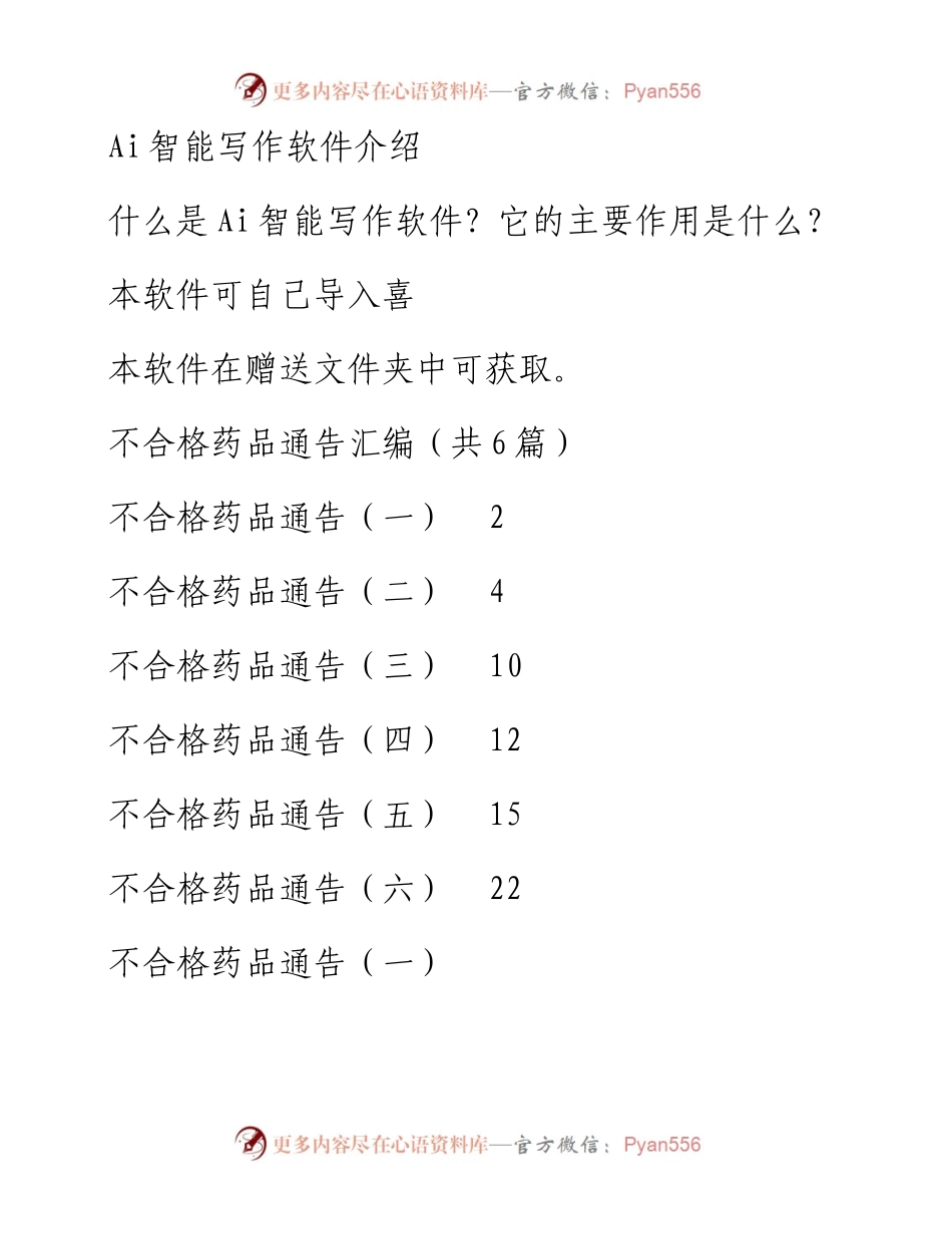不合格药品通告汇编（共6篇）.docx_第1页