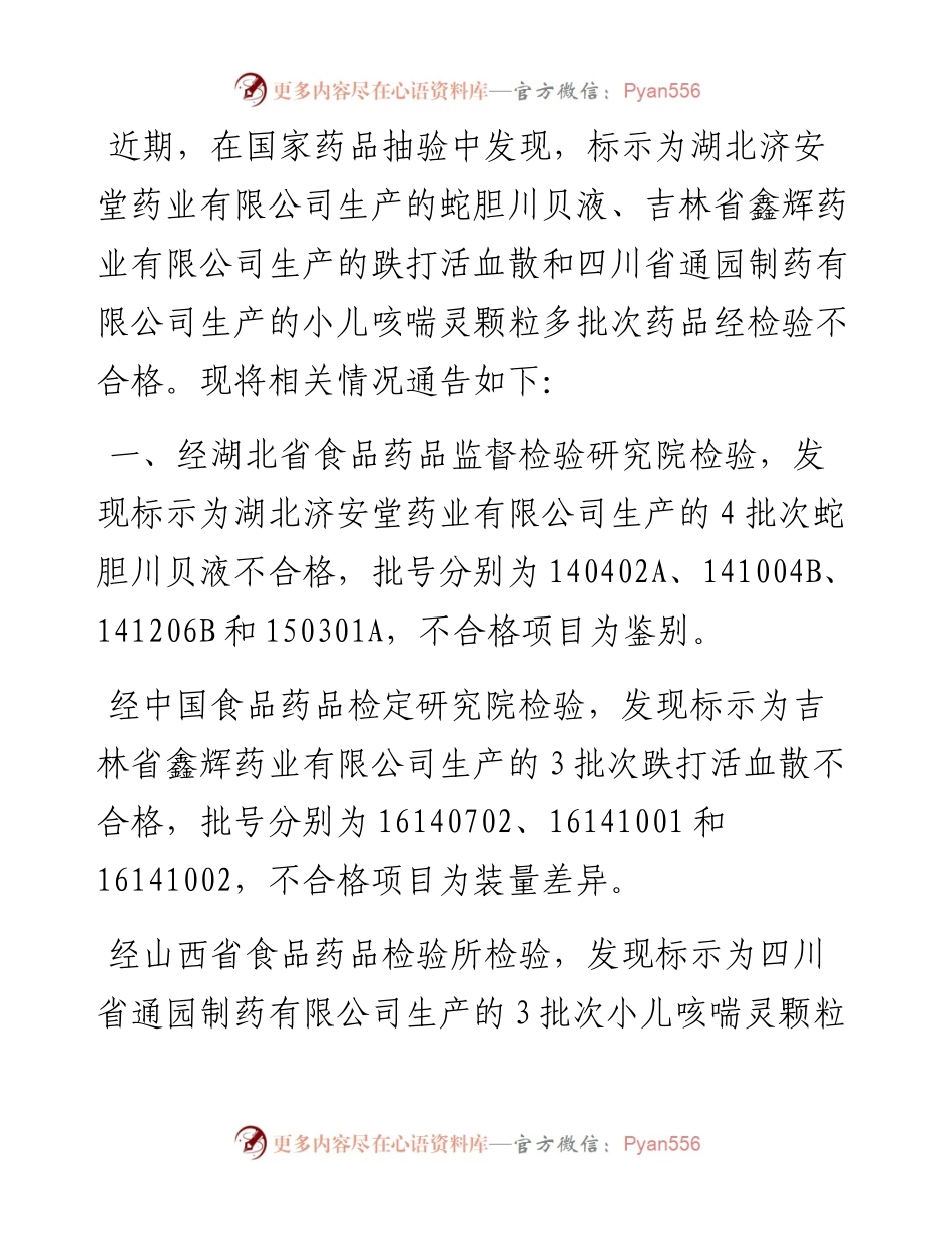 不合格药品通告汇编（共6篇）.docx_第2页