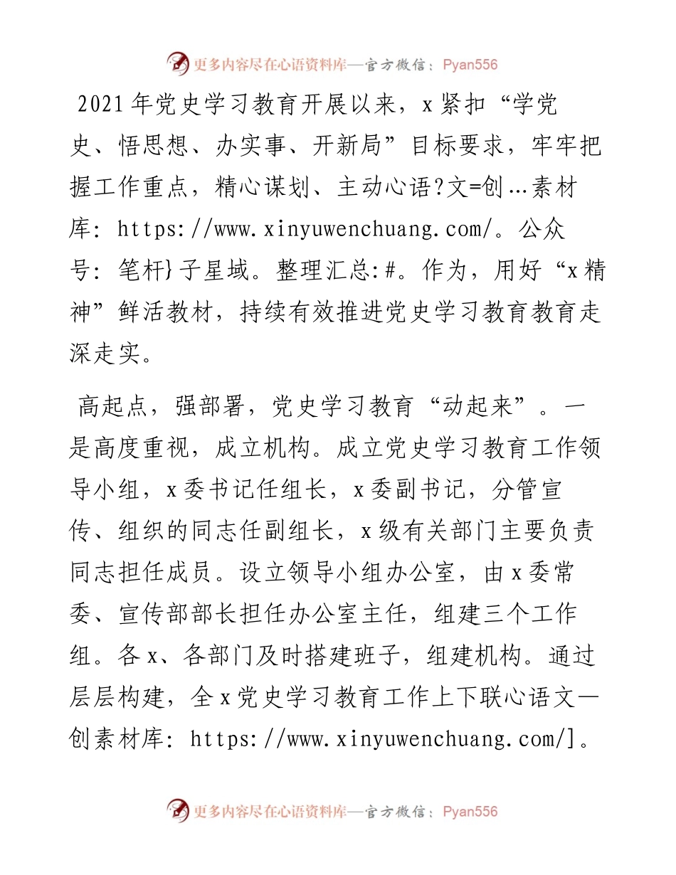 上半年党史学习教育工作总结.docx_第1页