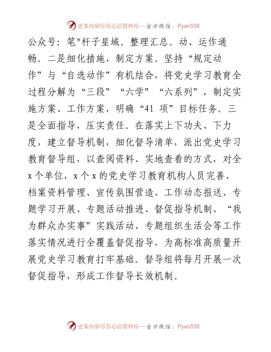 上半年党史学习教育工作总结.docx_第2页