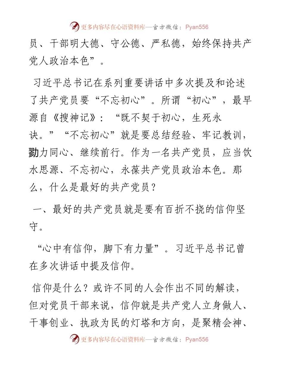 七一专题党课：做最好的共产党员.docx_第2页