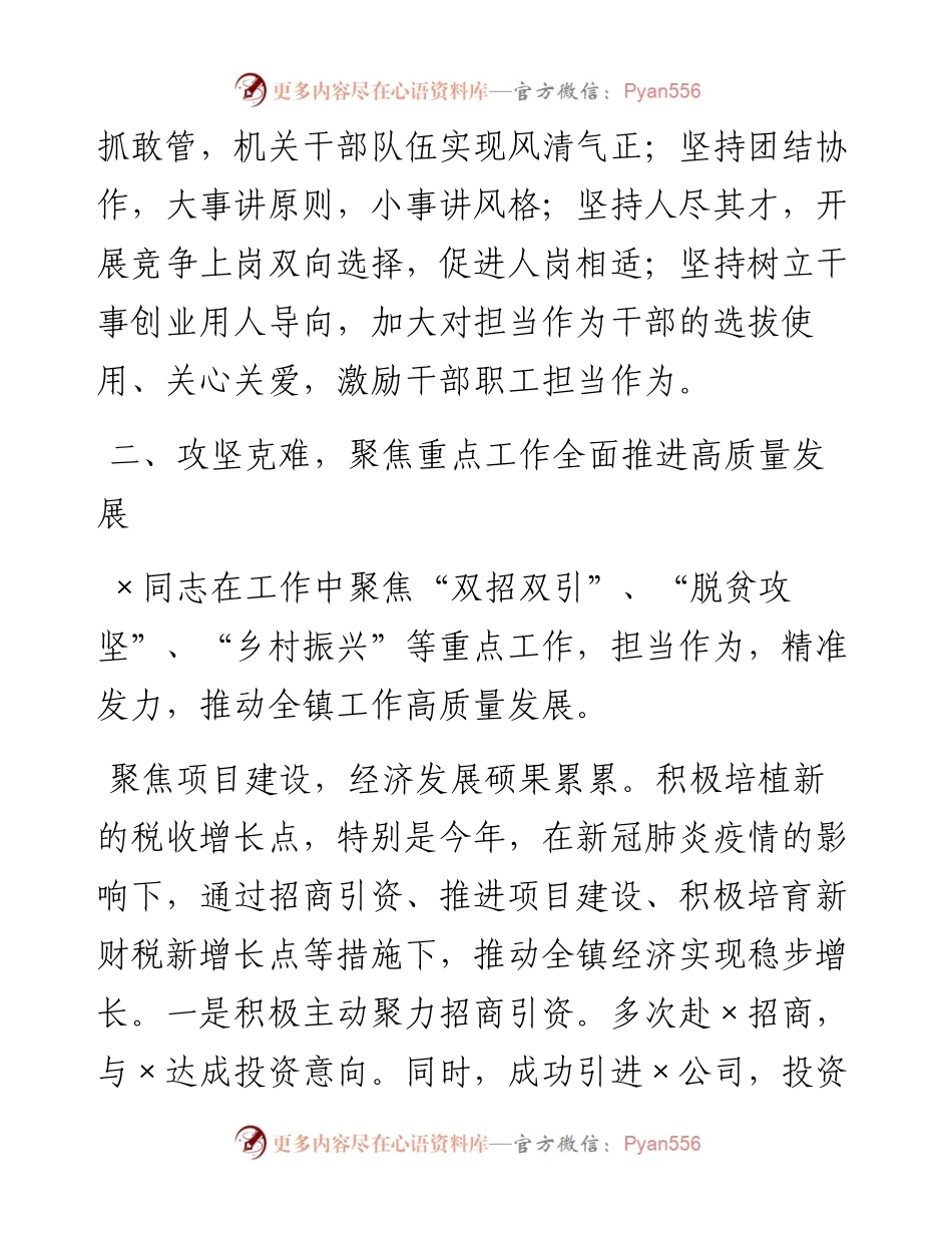 党委书记年度考核实绩材料.docx_第2页