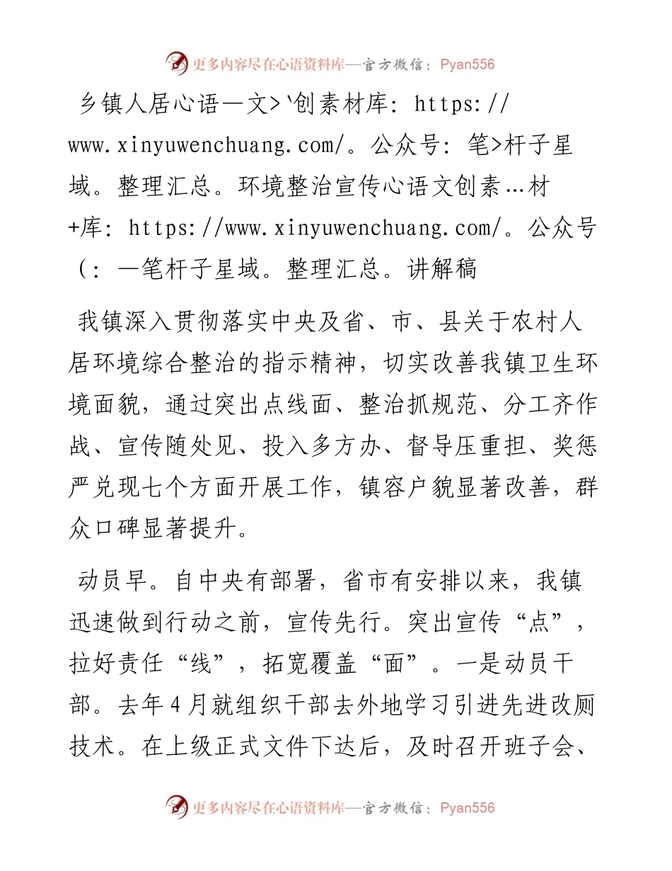 乡镇人居环境整治宣传讲解稿.docx_第1页