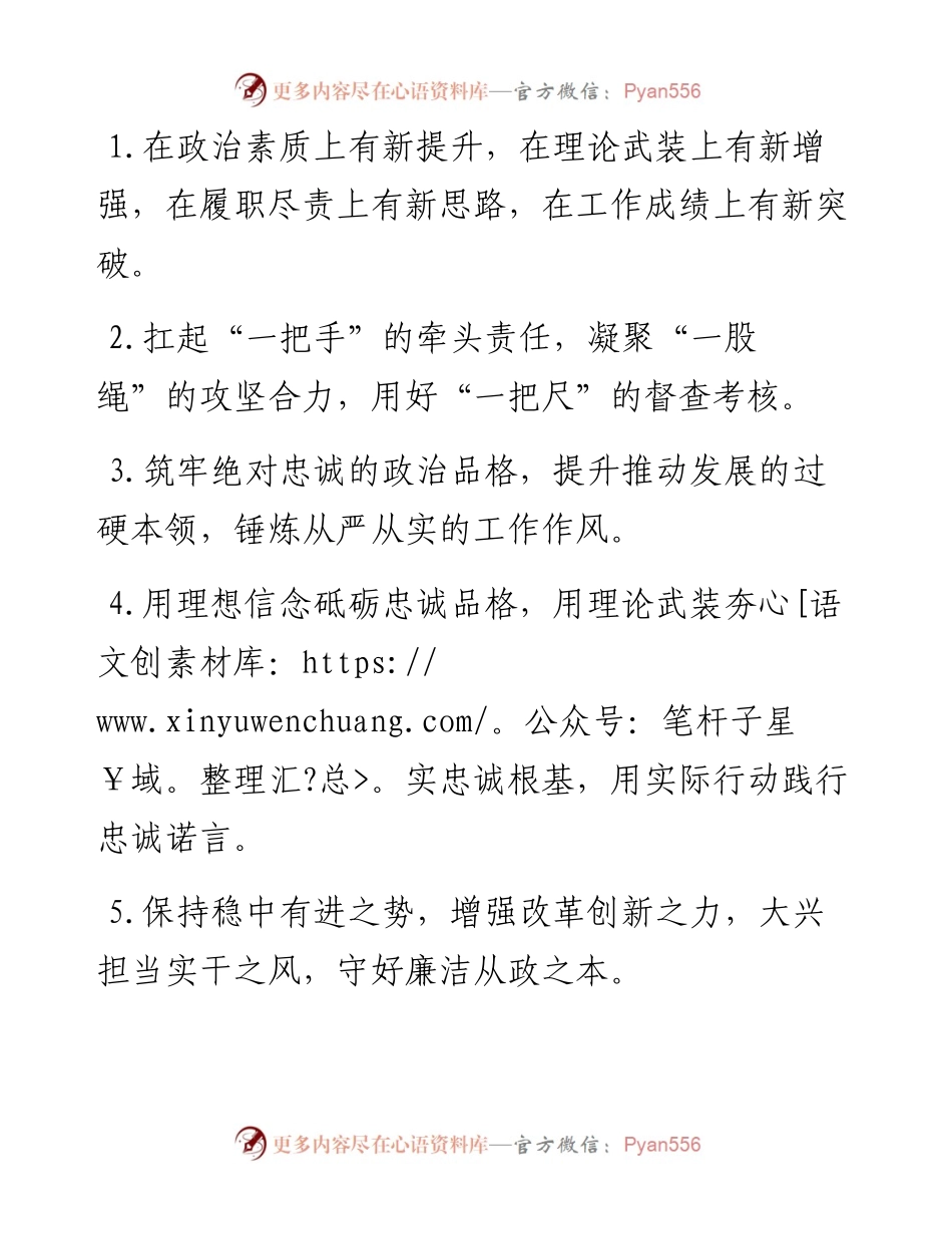 任前谈话类排比句40例（5月18日）.docx_第1页