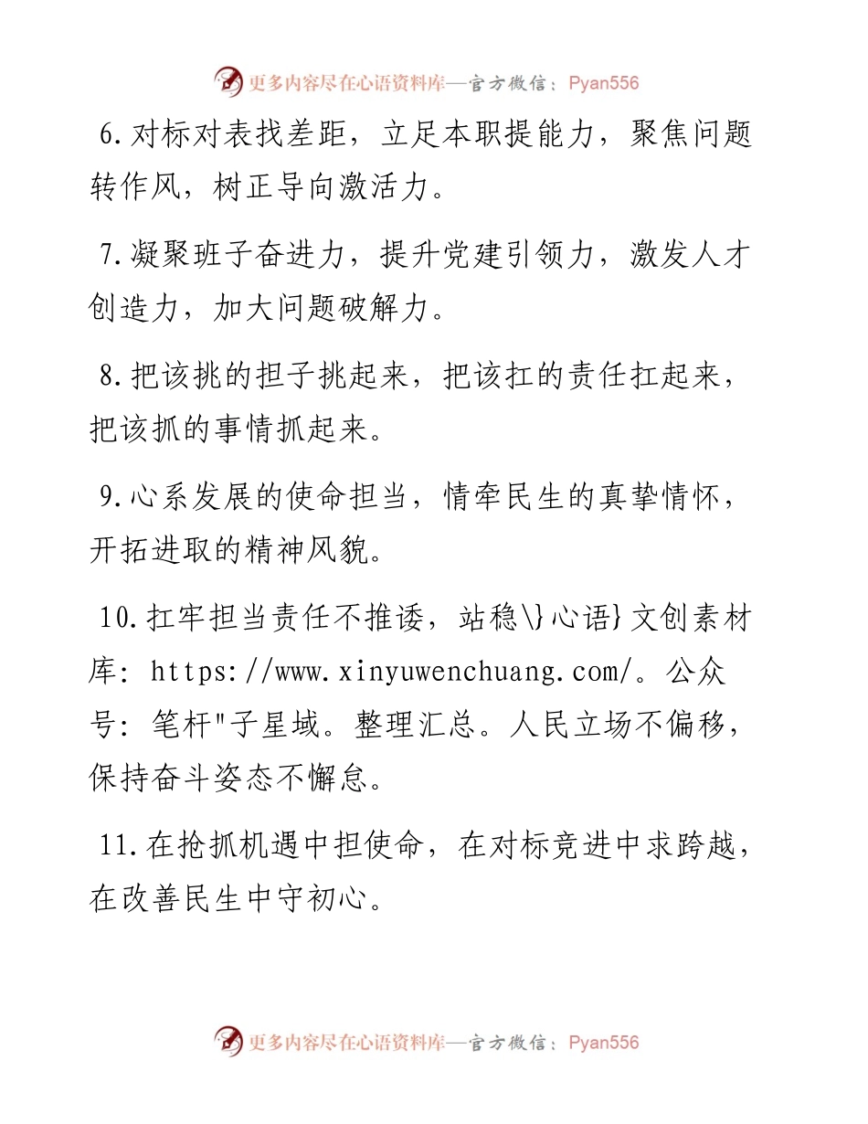 任前谈话类排比句40例（5月18日）.docx_第2页