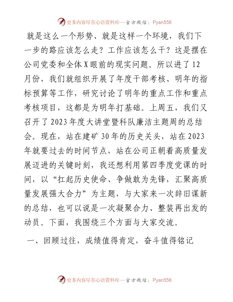 企业年终党课：扛起历史使命 争做敢为先锋 汇聚高质量发展强大合力.docx_第2页