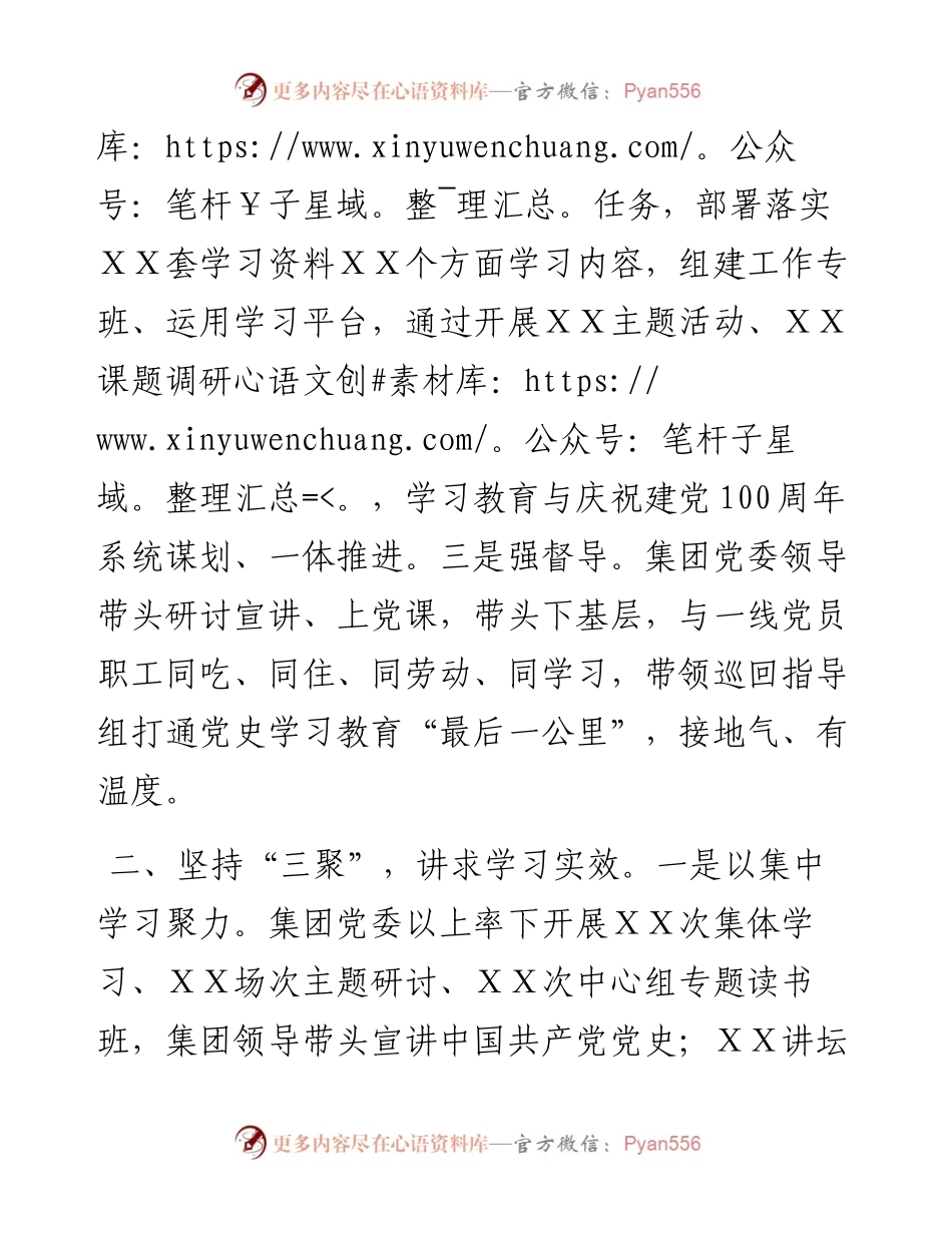 党史学习教育典型经验交流汇报材料（国企）.docx_第2页