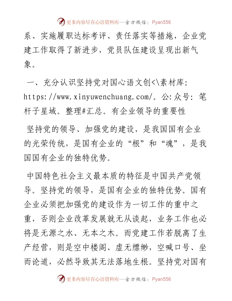 党建与生产经营深度融合初探.docx_第2页