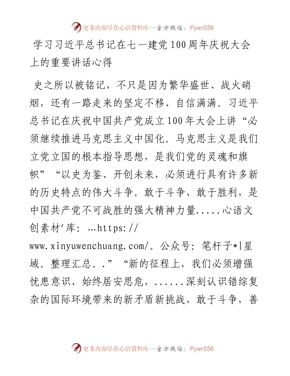 党办：学习习近平总书记在七一建党100周年庆祝大会上的重要讲话心得.docx_第1页