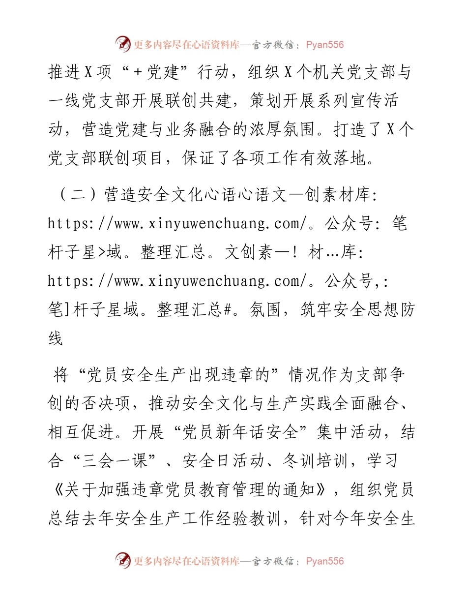 党委书记安全述职报告.docx_第2页