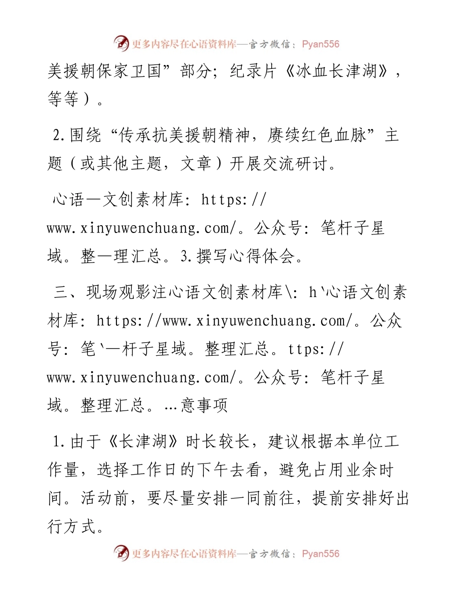 《长津湖》红色观影主题党日活动方案.docx_第2页