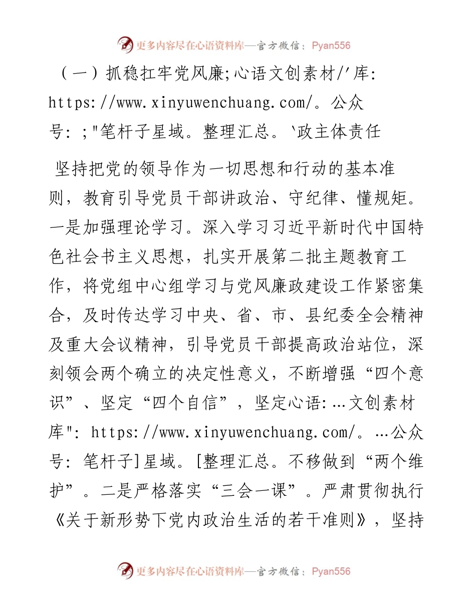 信访局2023年党风廉政责任制述职报告.docx_第2页