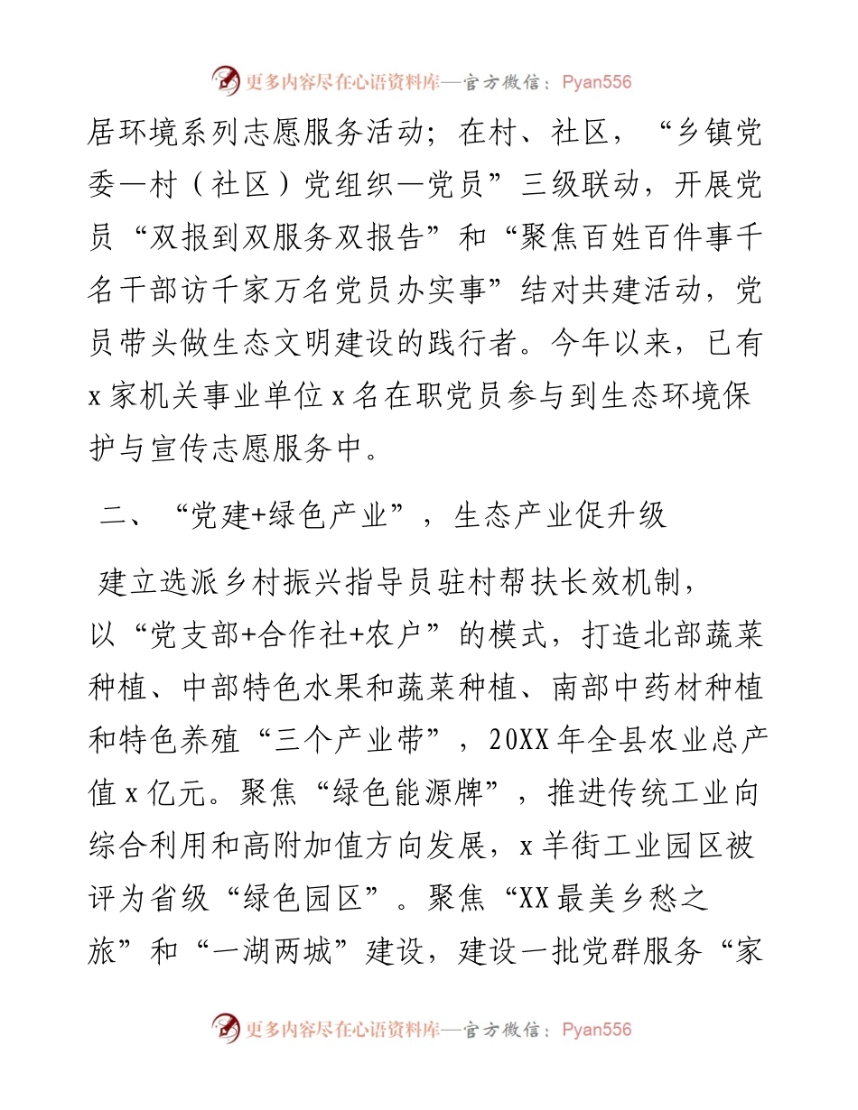 党建引领为生态文明建设“保驾护航”（县）.docx_第2页