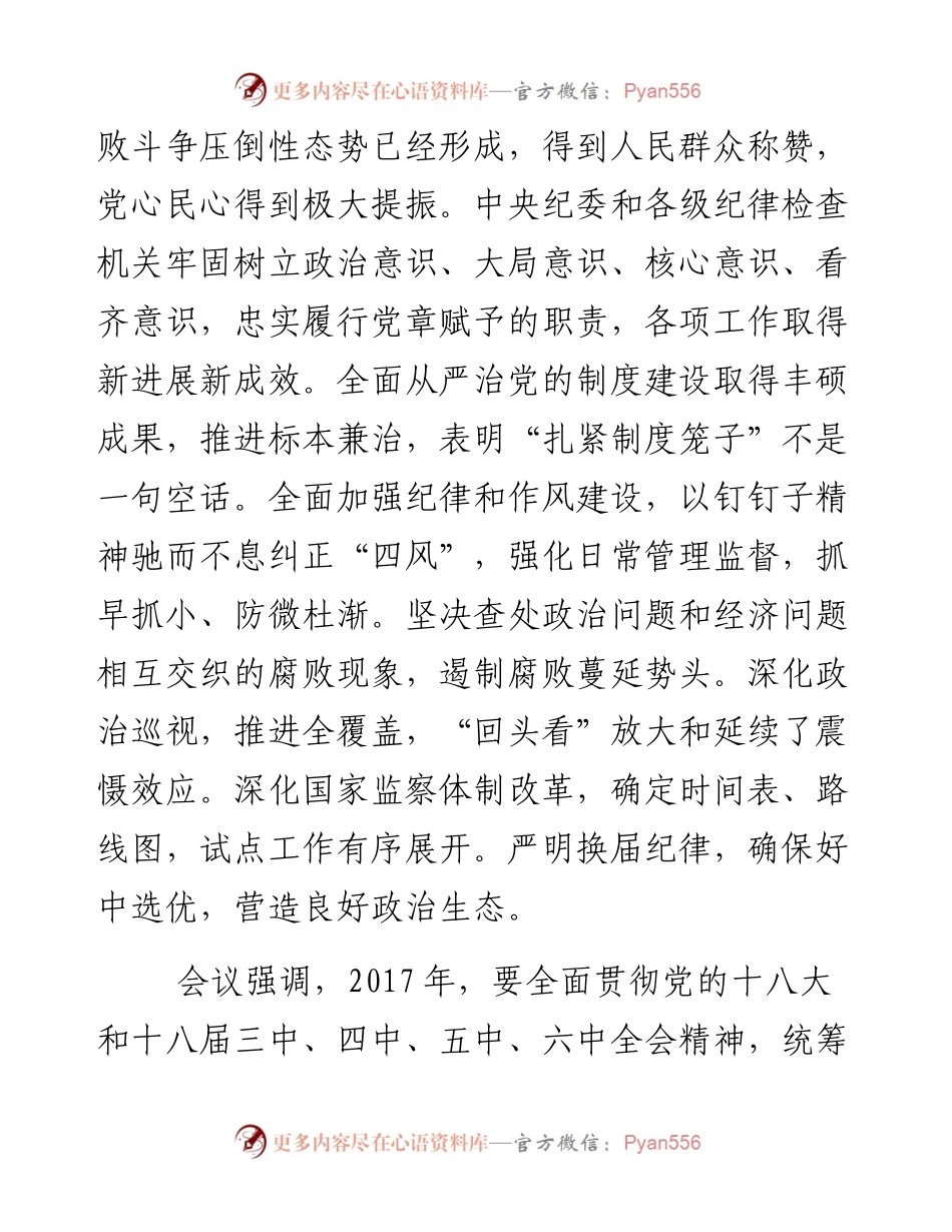 中共中央政治局召开会议研究部署党风廉政建设和反腐败斗争.docx_第2页