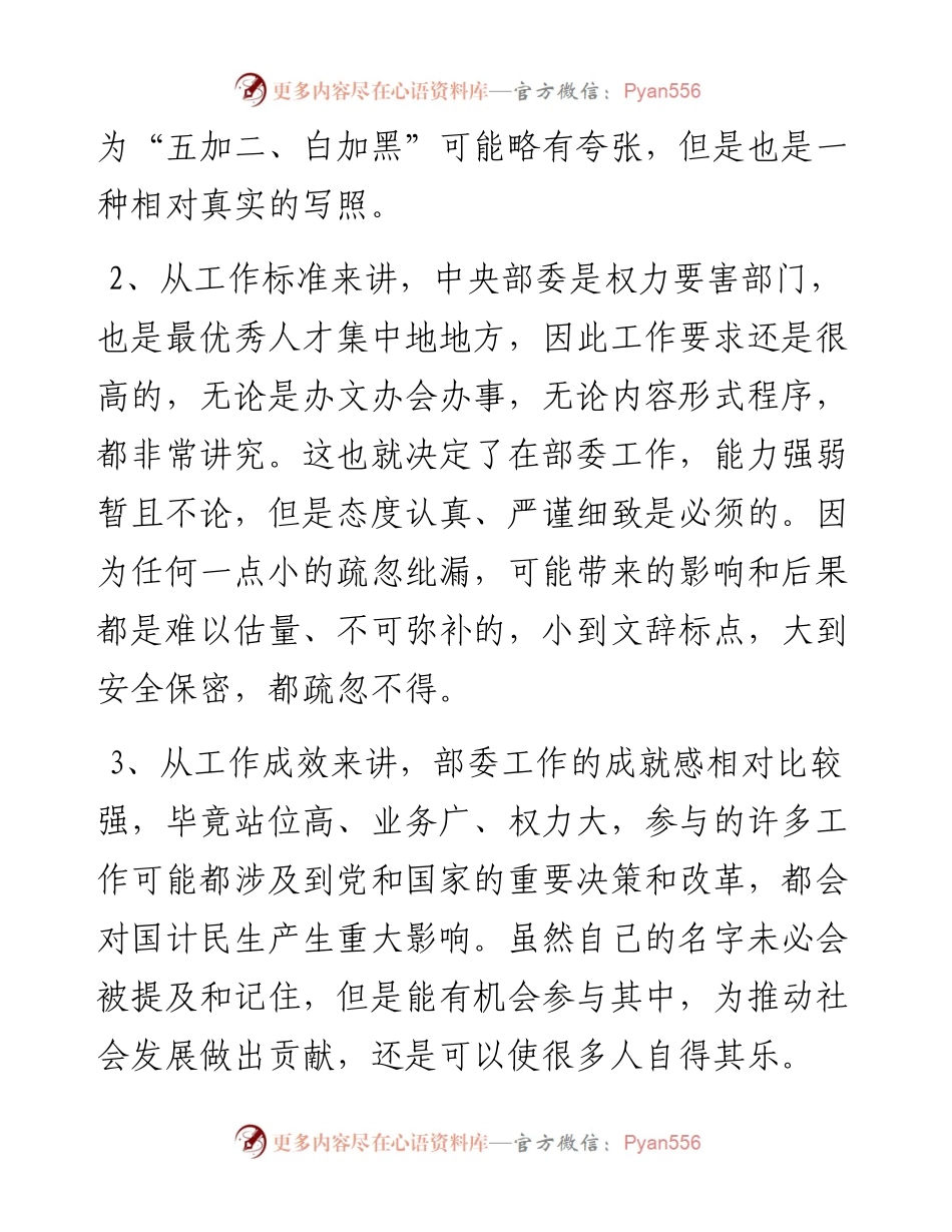他在中央部委干了10年，总结了部委岗位20条利弊！.docx_第2页