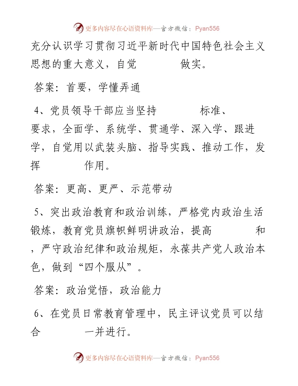 党员教育管理工作条例测试题及答案.docx_第2页