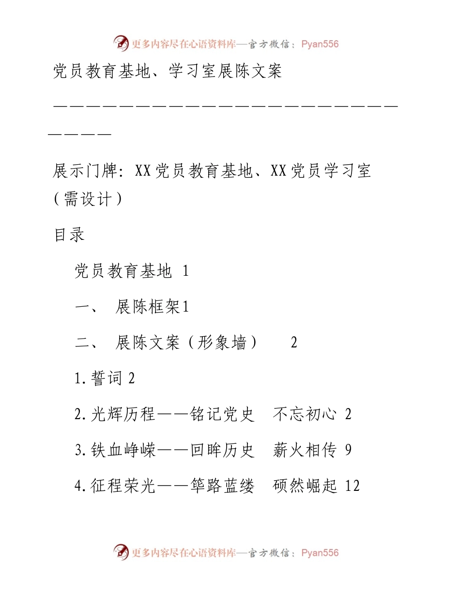 党员教育基地打造方案，仅供参考！.docx_第1页