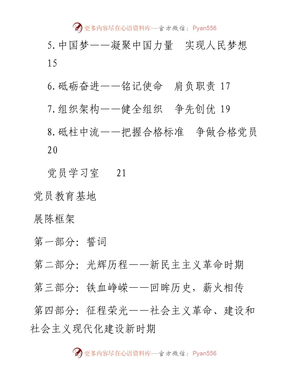 党员教育基地打造方案，仅供参考！.docx_第2页