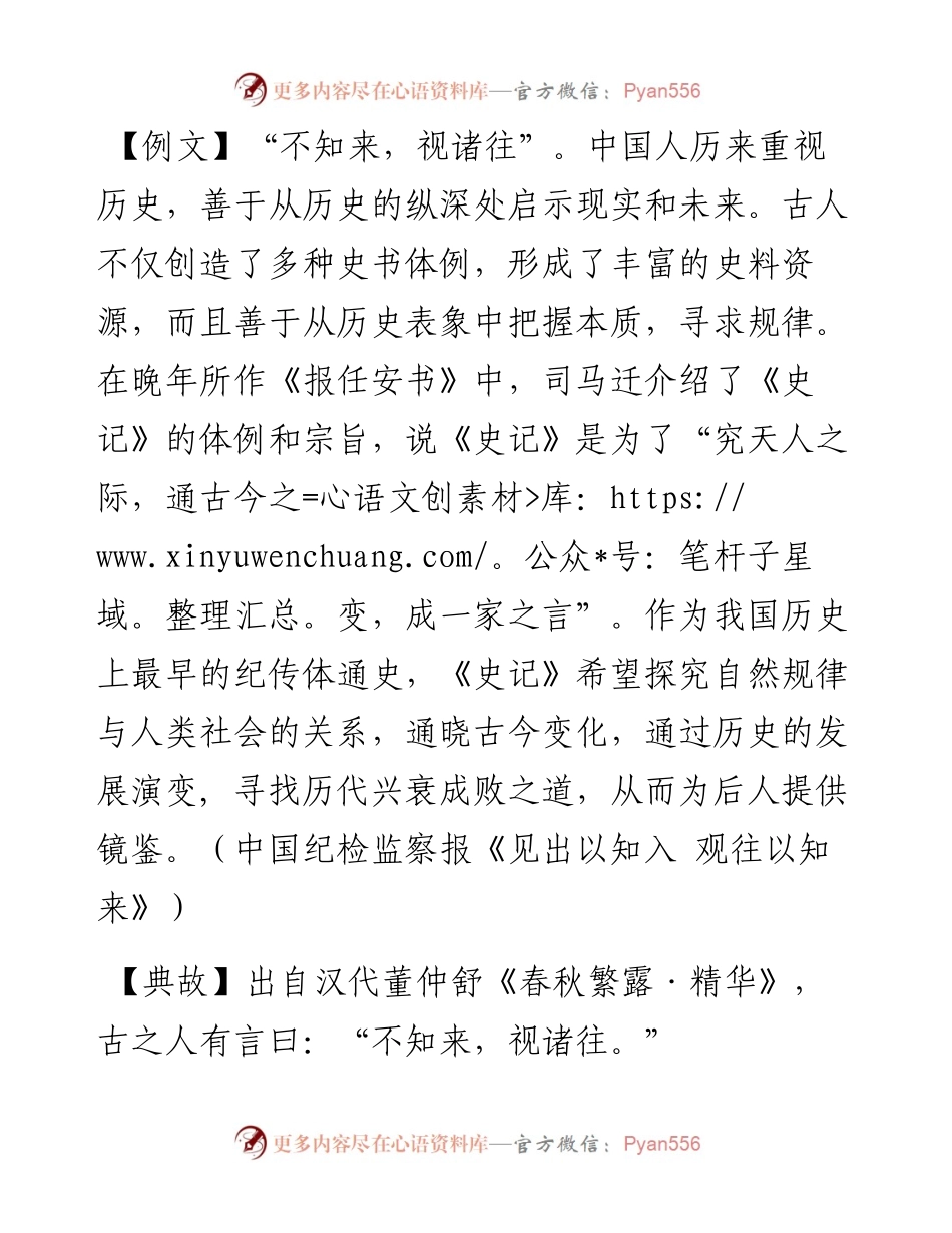 不知来，视诸往.docx_第1页