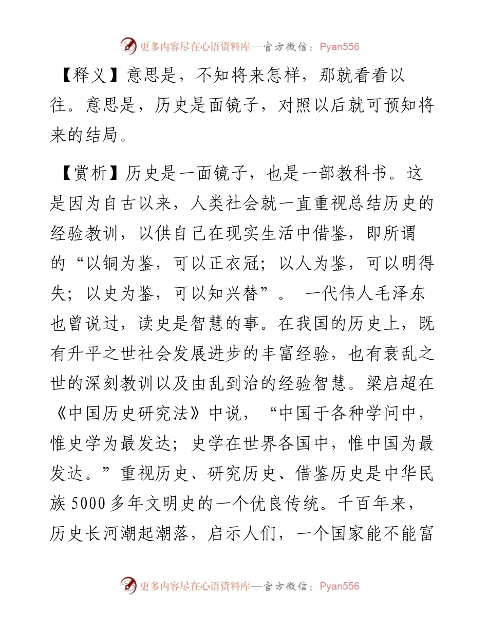 不知来，视诸往.docx_第2页