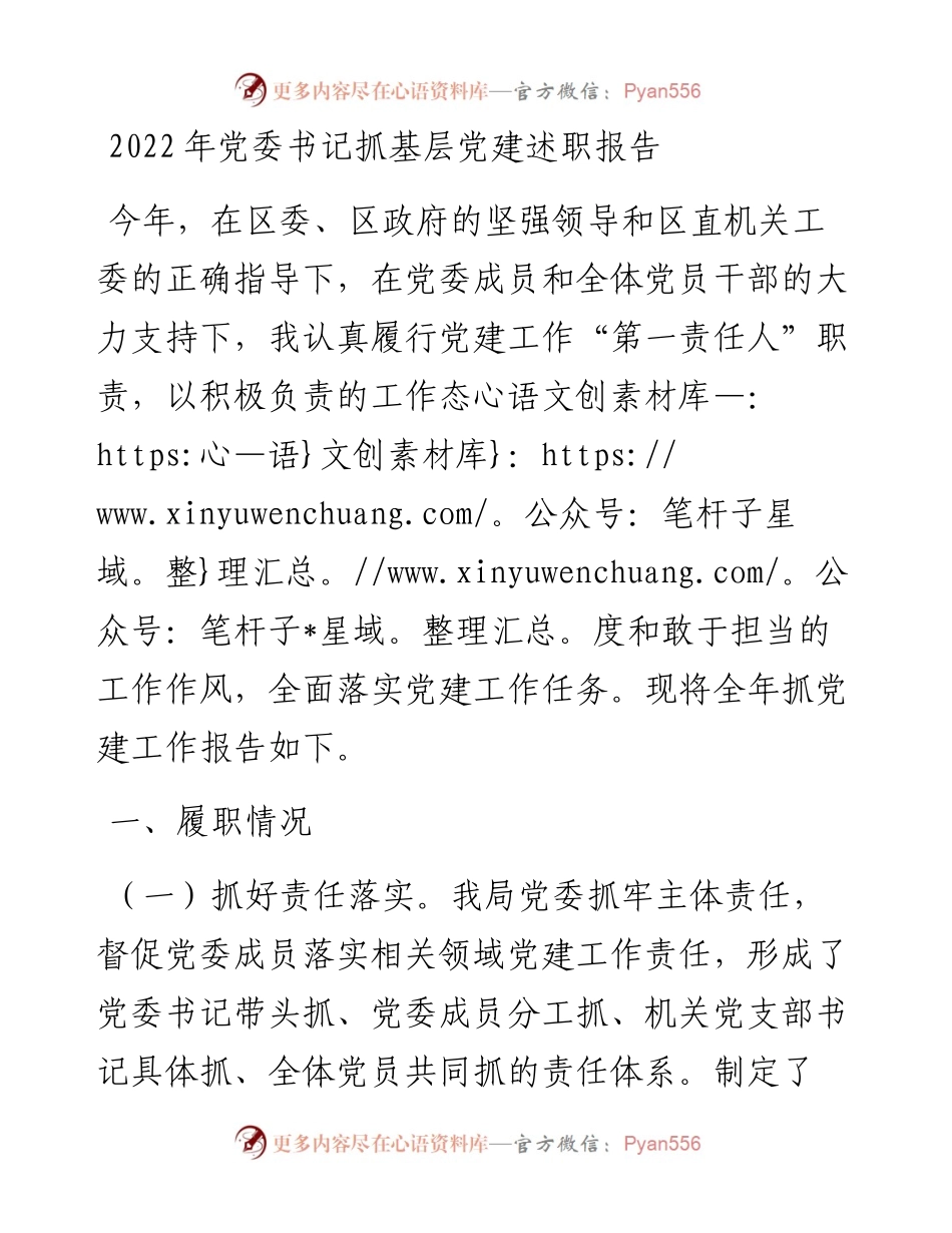 党委书记抓基层党建述职报告.docx_第1页