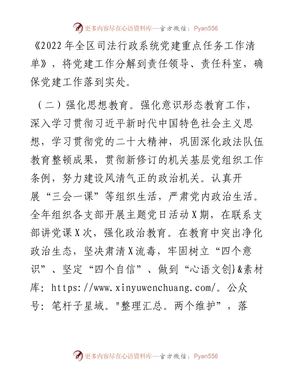 党委书记抓基层党建述职报告.docx_第2页