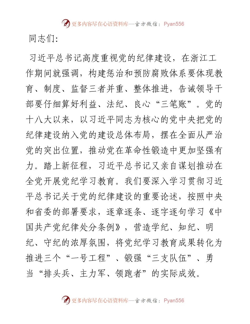 七一专题党课：学纪知纪明纪守纪 始终做到忠诚干净担当.docx_第1页