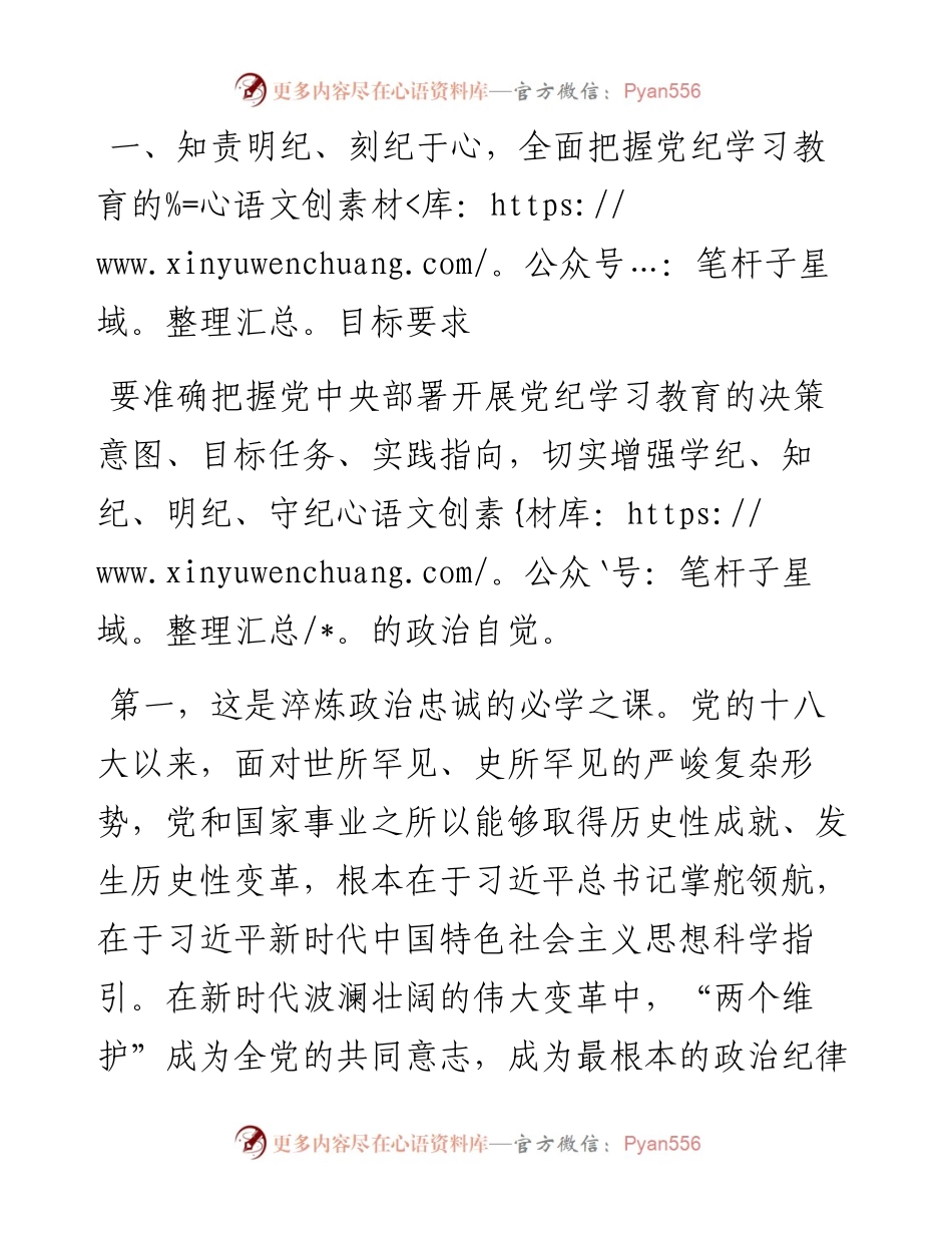 七一专题党课：学纪知纪明纪守纪 始终做到忠诚干净担当.docx_第2页