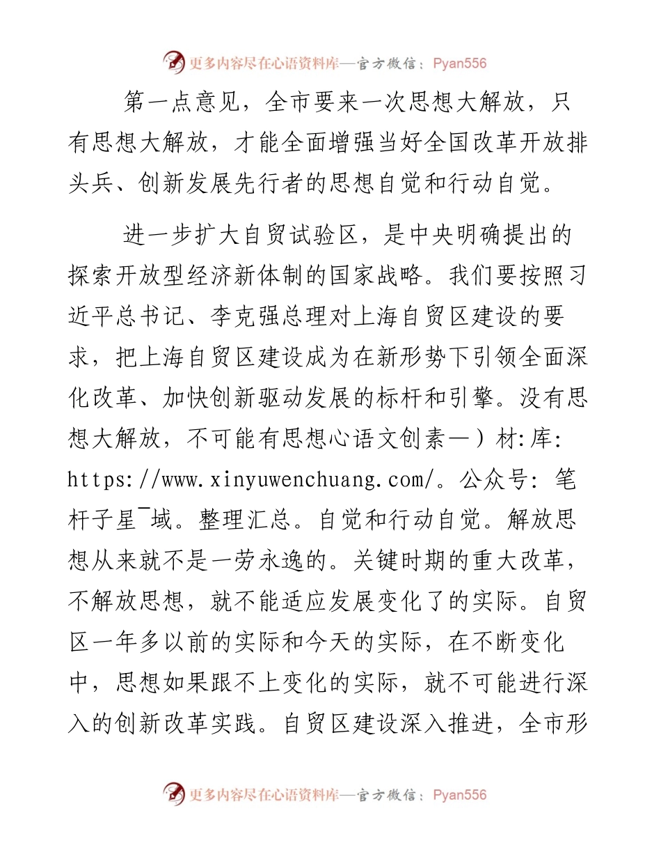 上海市委书记韩正在中国（上海）自由贸易试验区扩区动员大会上的讲话.docx_第2页