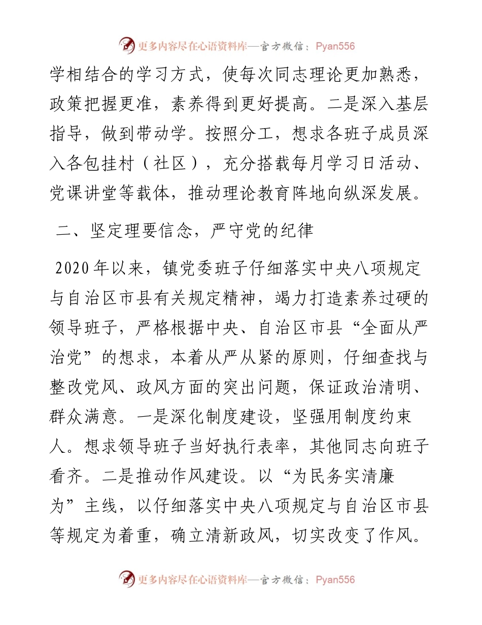 乡镇党委书记XX年度述法报告.docx_第2页