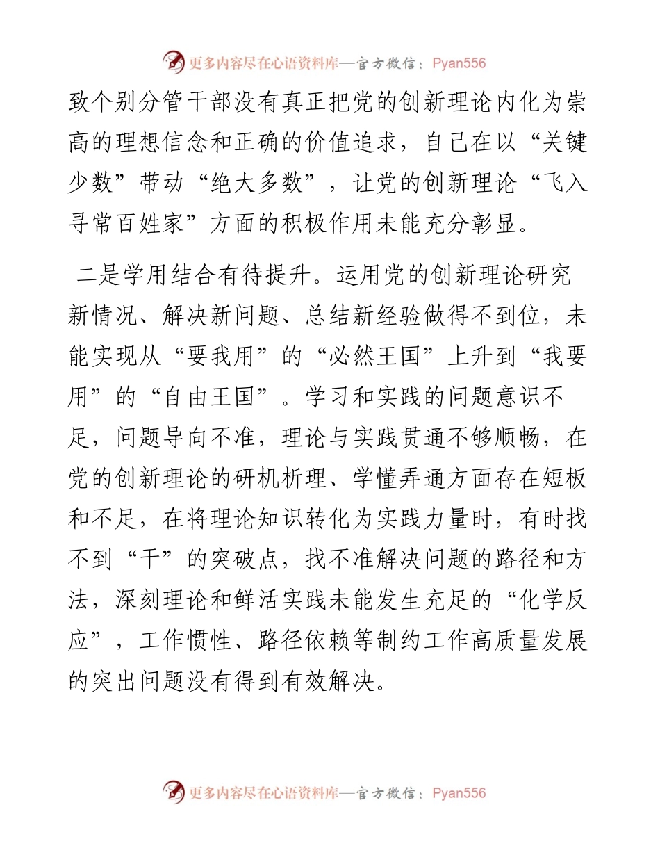 党员干部在主题教育专题民主生活会个人六个方面对照检查材料.docx_第2页