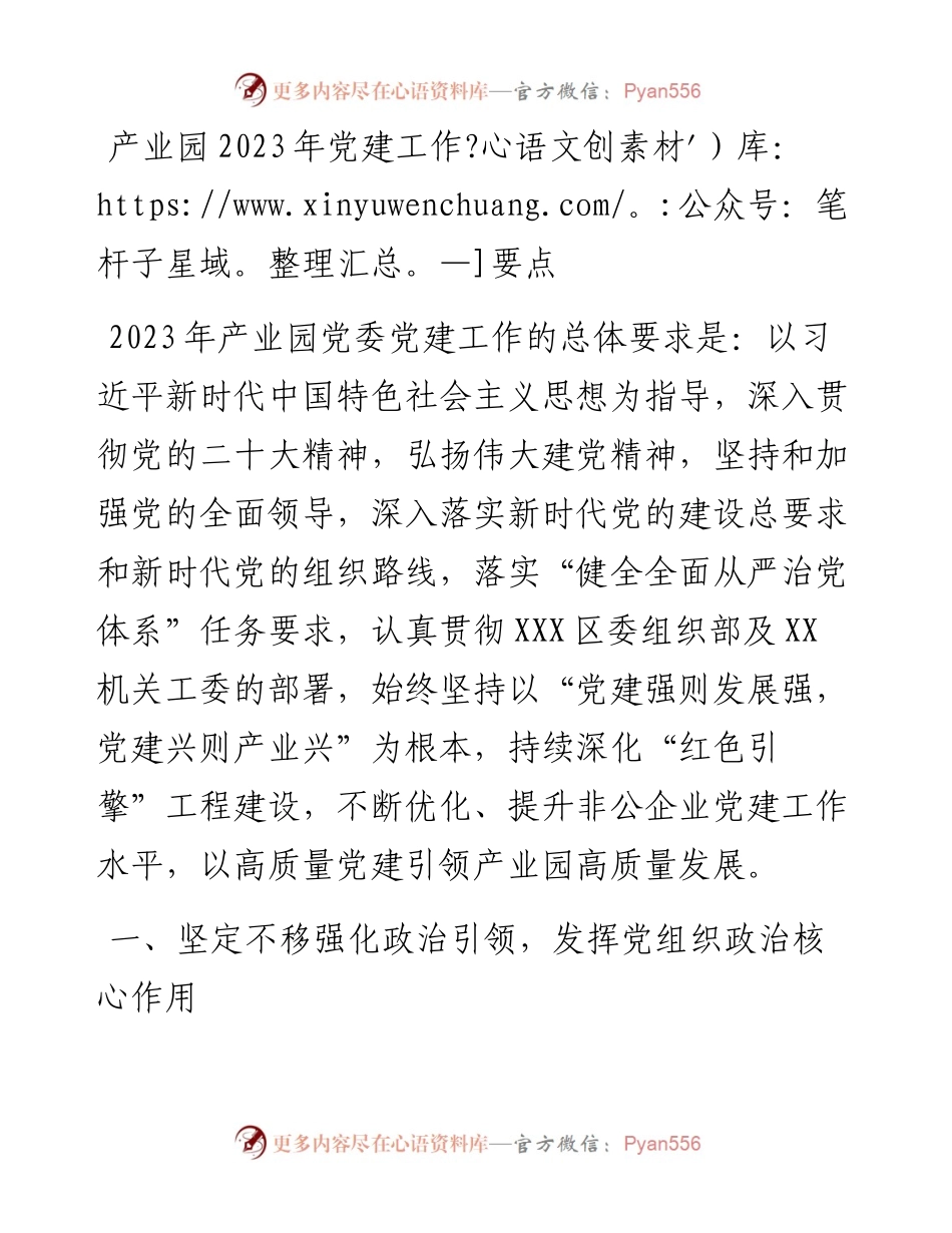 产业园2023年党建工作要点.docx_第1页