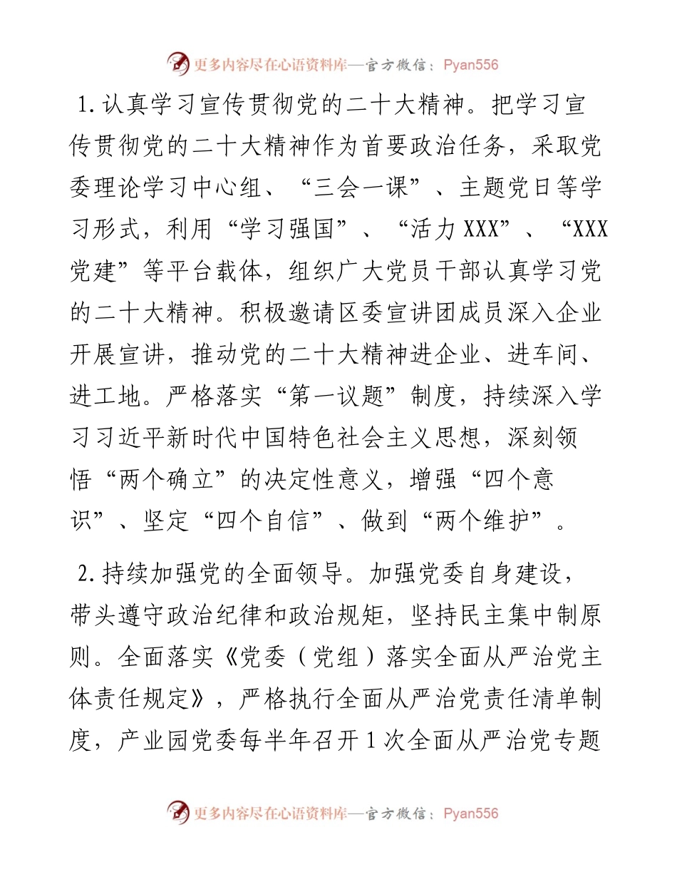 产业园2023年党建工作要点.docx_第2页