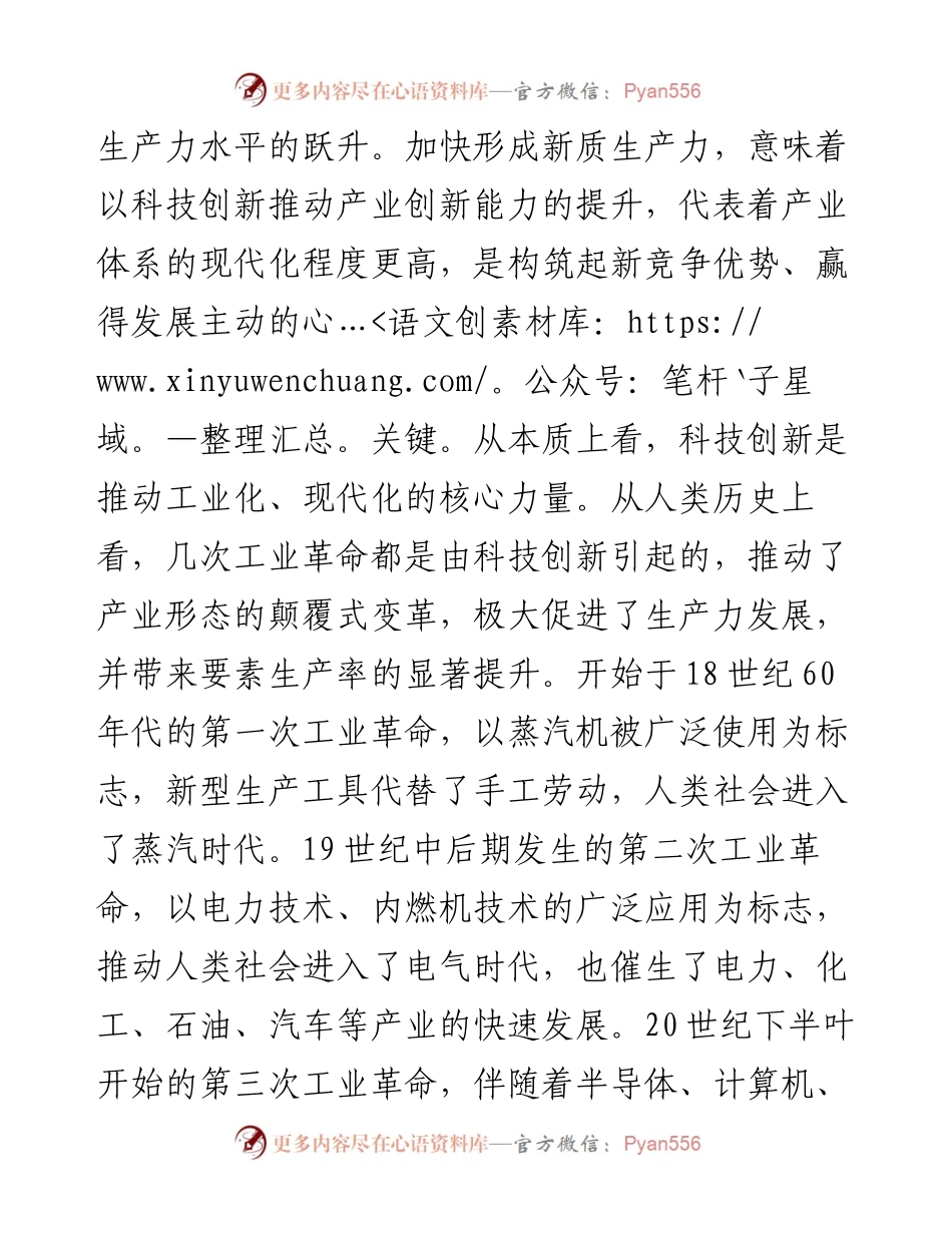 中心组发言：用好人才“第一资源” 赋能经济高质量发展.docx_第2页