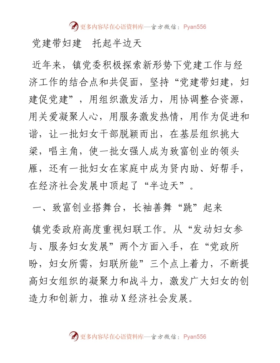 党建带妇建托起半边天.docx_第1页