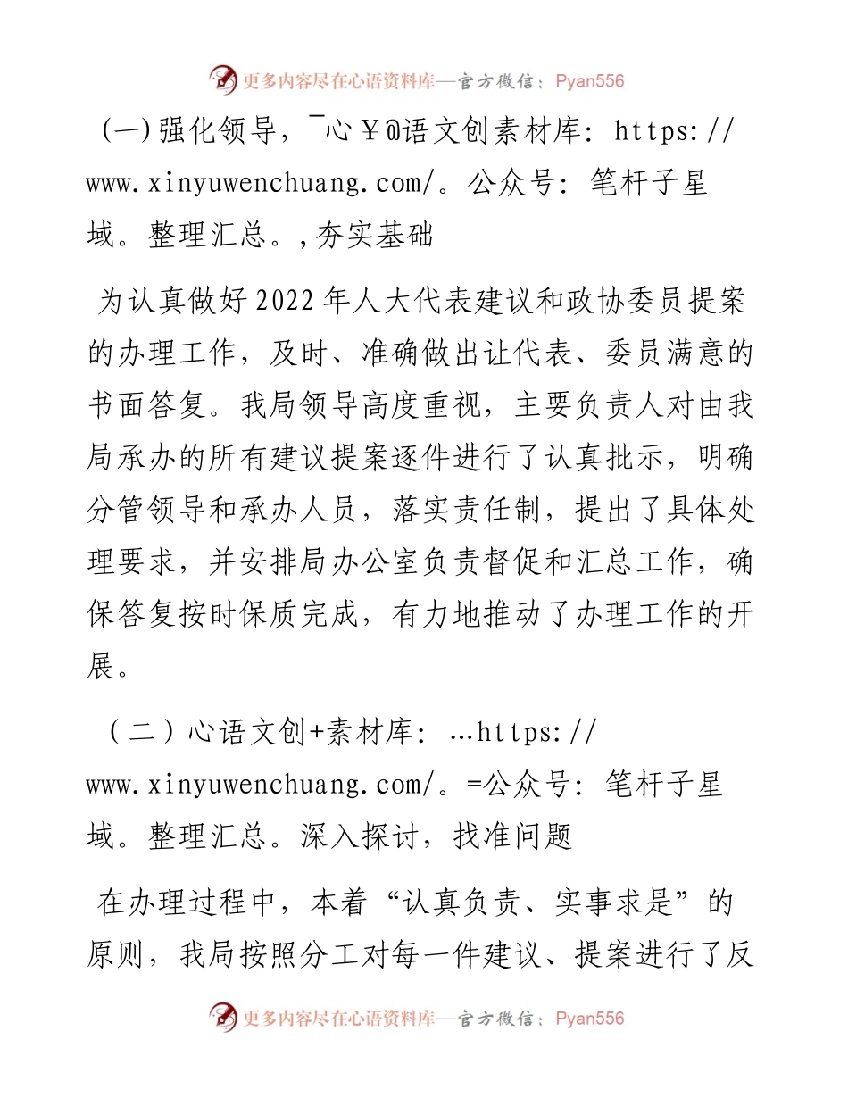人大代表建议和政协委员提案办理工作的总结.docx_第2页