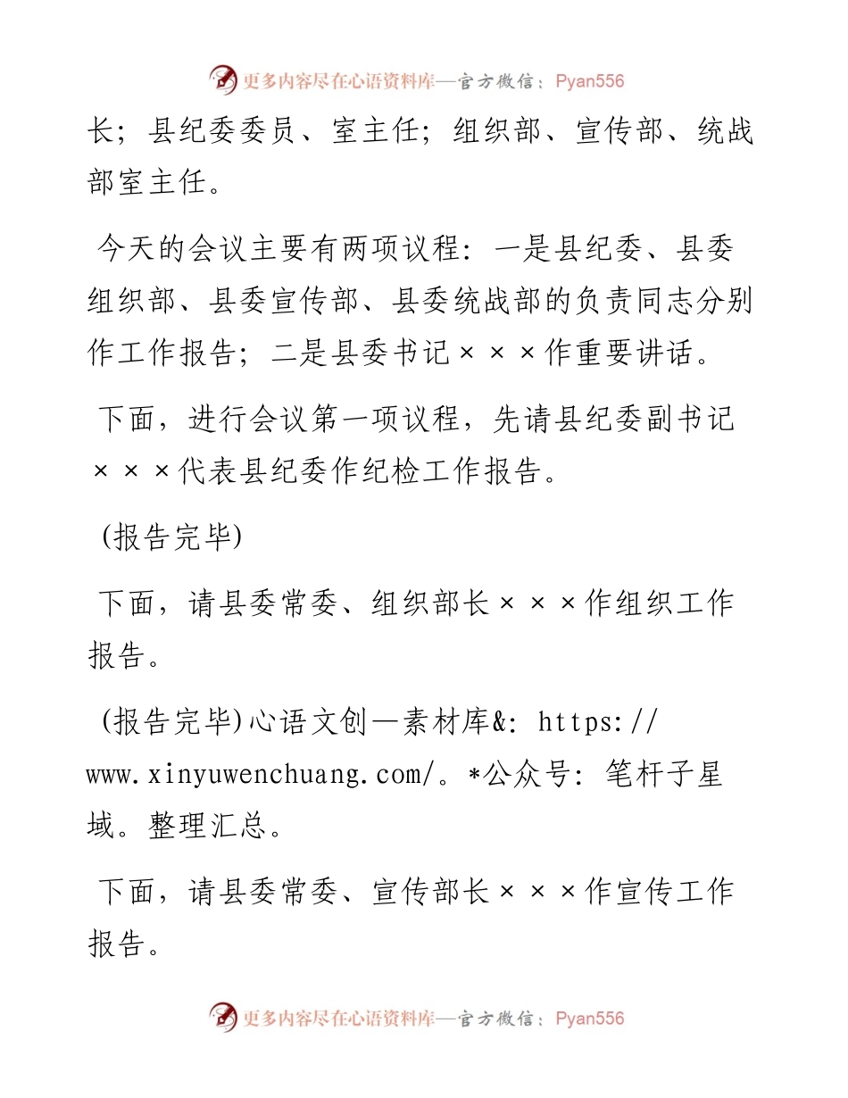 党建工作会议主持词.docx_第2页
