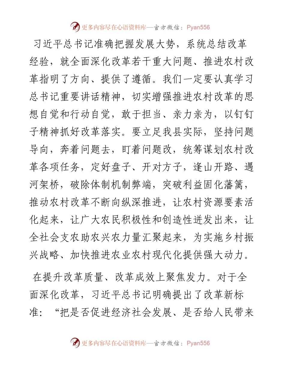 三个聚焦发力为农村改革积势蓄力学习深改委讲话研讨发言.docx_第2页