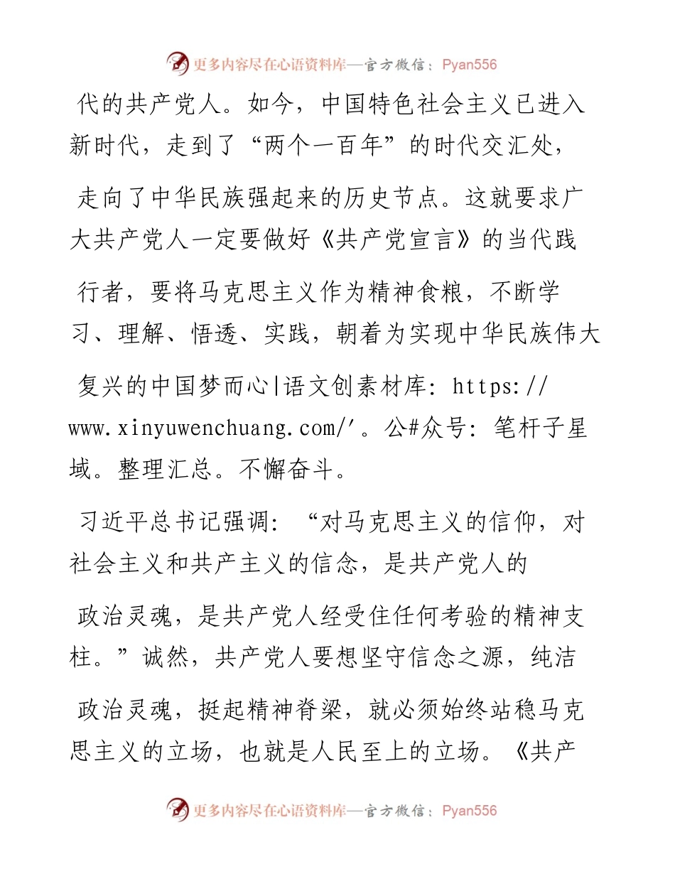做_共产党宣言_的当代践行者_王晓龙.docx_第2页