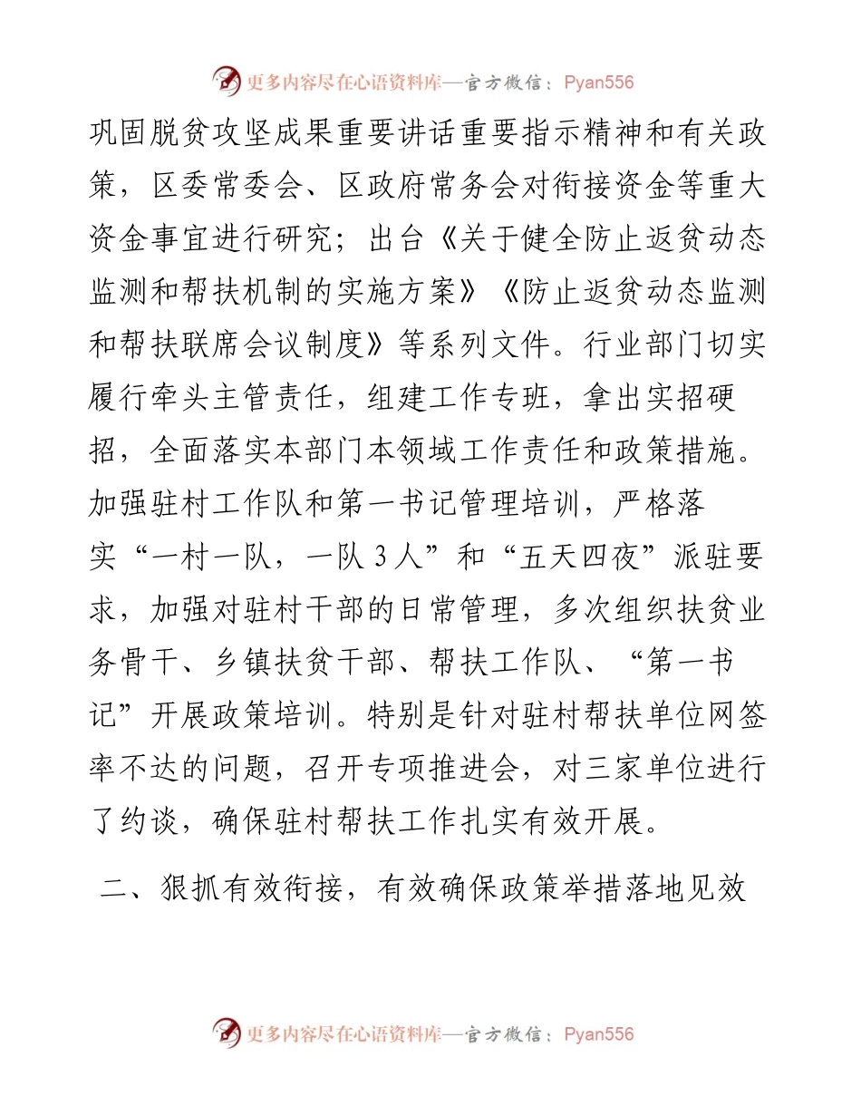 乡村振兴发展中心工作总结和2023年工作打算.docx_第2页