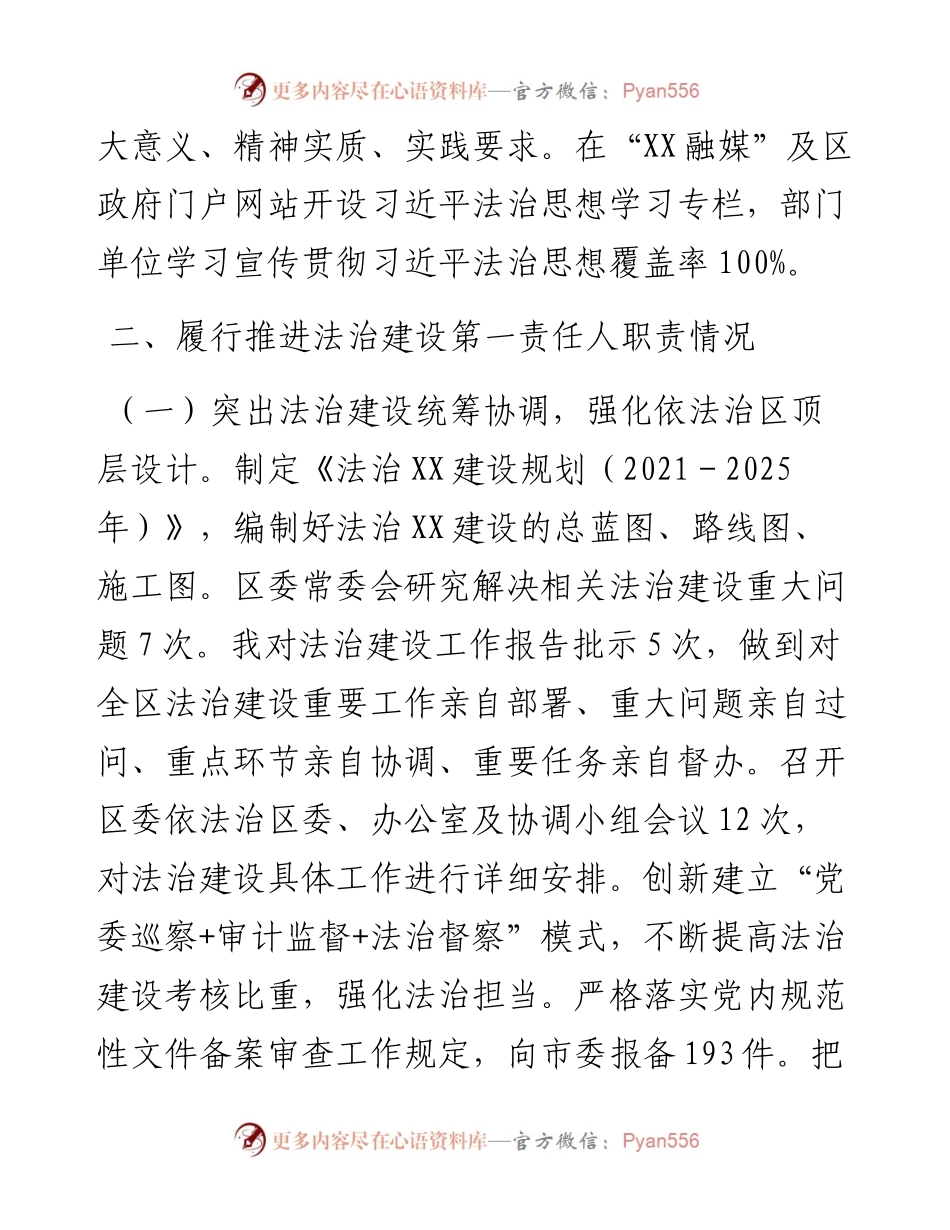 中共XX市XX区委书记度述法报告.docx_第2页