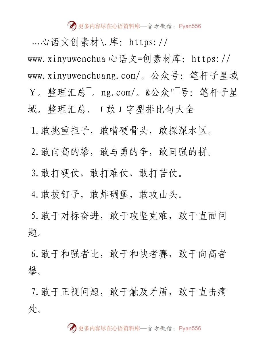「敢」字型排比句大全.docx_第1页