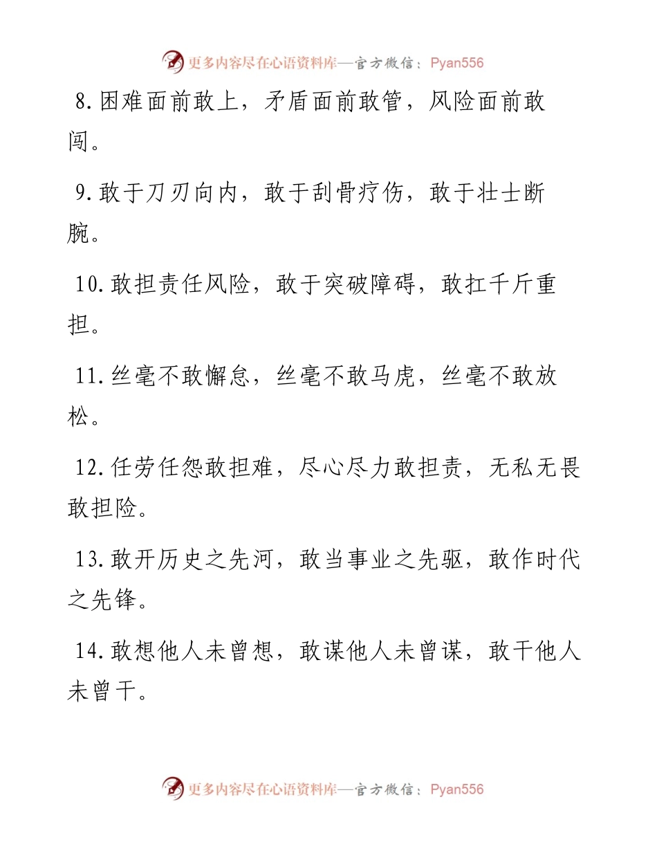 「敢」字型排比句大全.docx_第2页