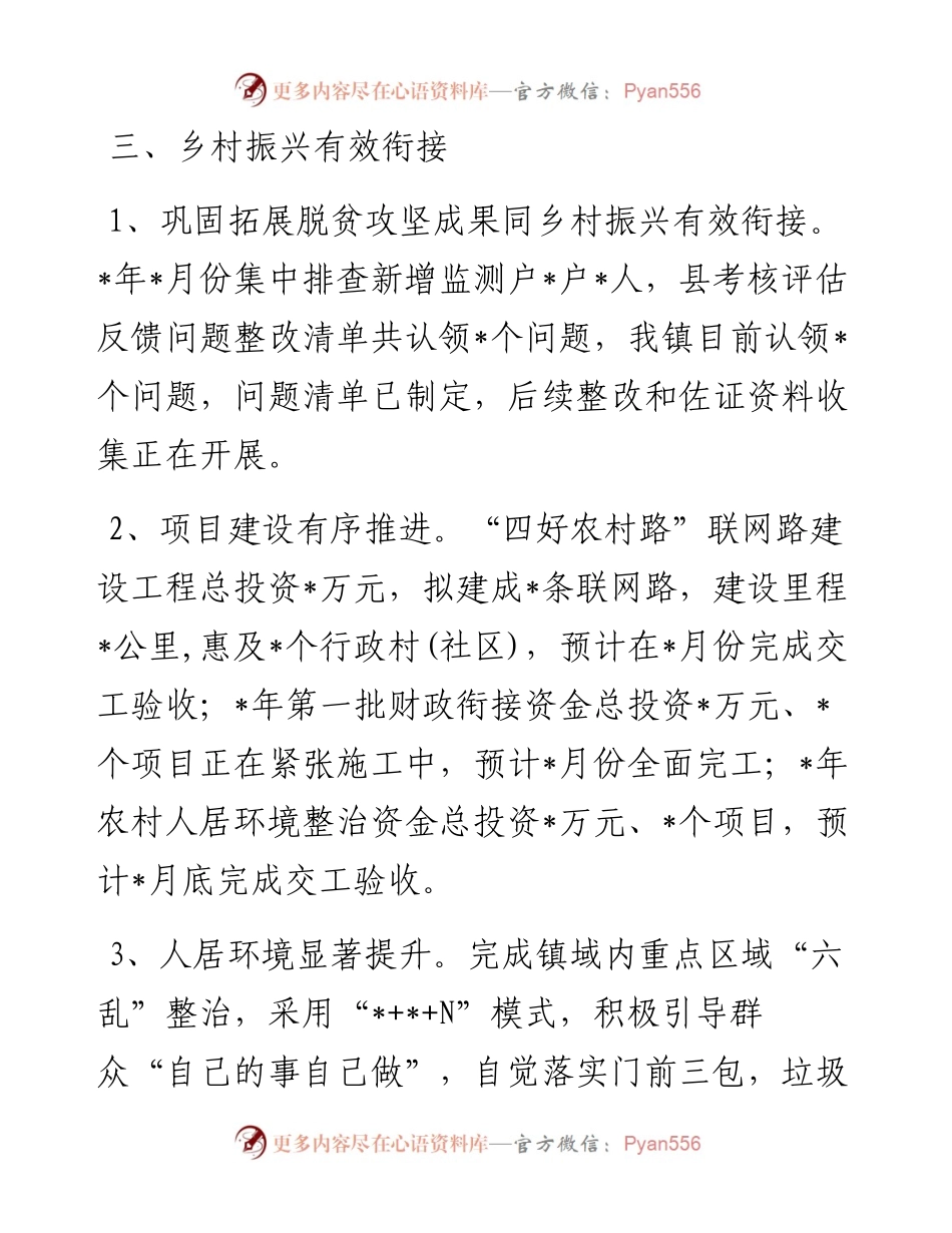 上半年镇工作总结和下半年工作计划.docx_第2页