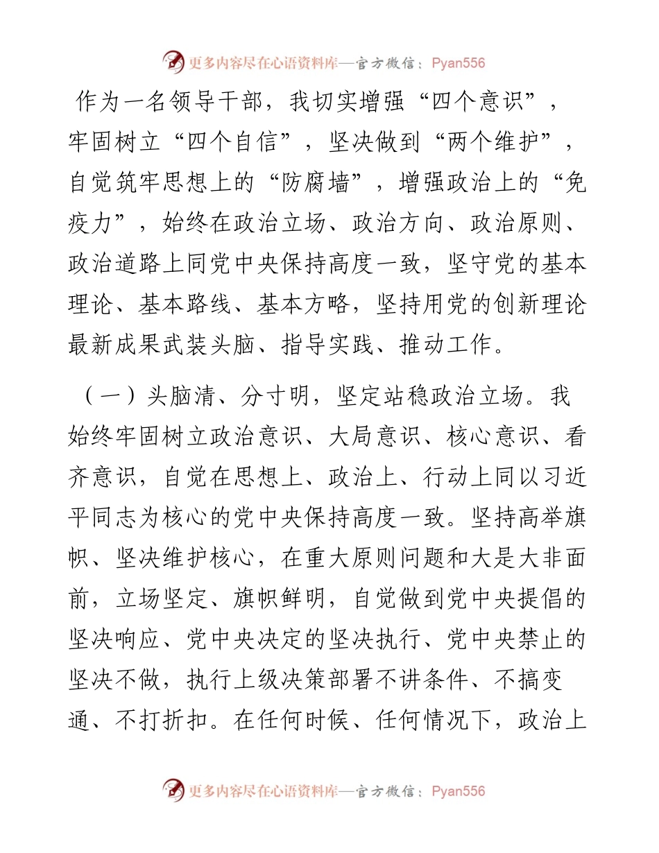 党员领导干部政治表现情况专项报告.docx_第1页