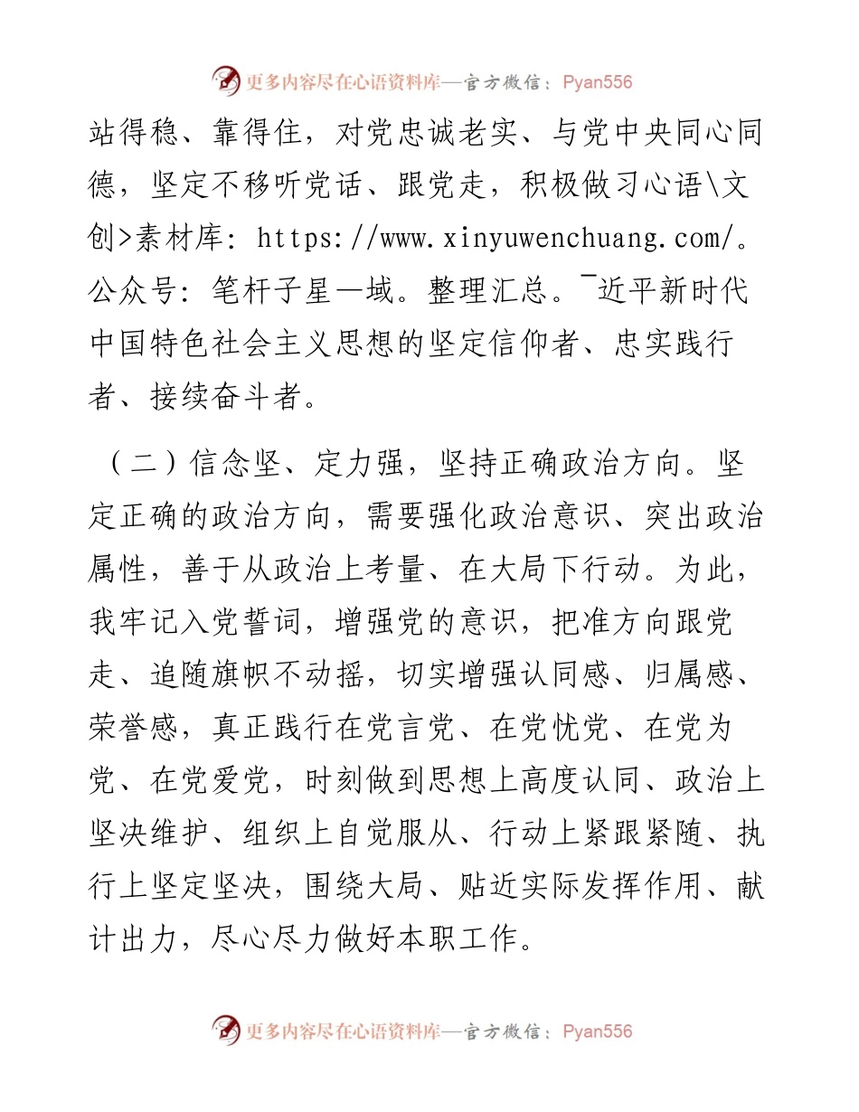 党员领导干部政治表现情况专项报告.docx_第2页