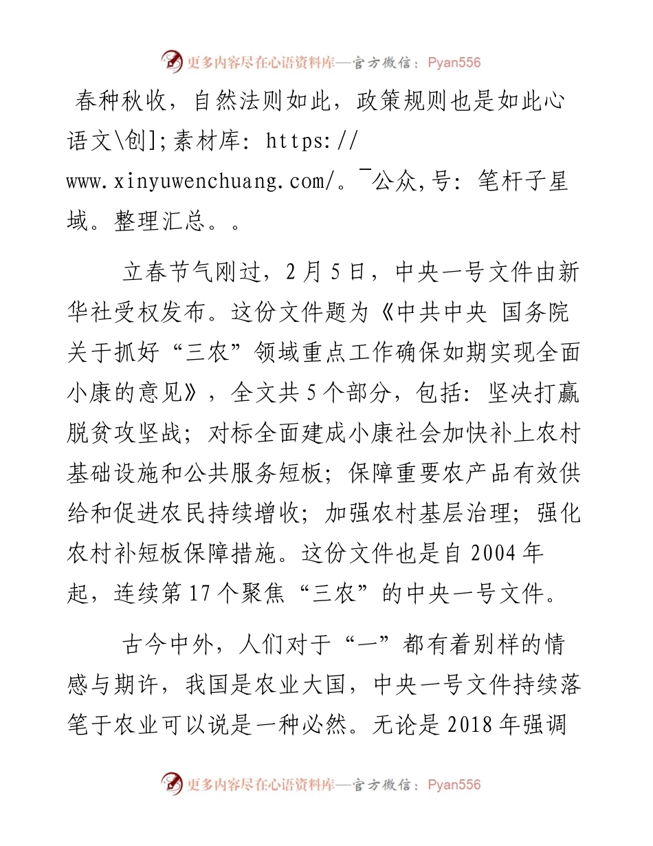 中央一号文件聚焦脱贫攻坚 资本市场大有可为.docx_第1页