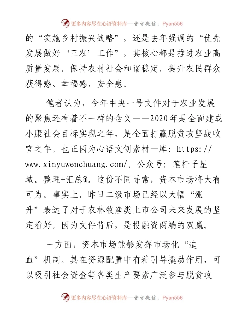 中央一号文件聚焦脱贫攻坚 资本市场大有可为.docx_第2页