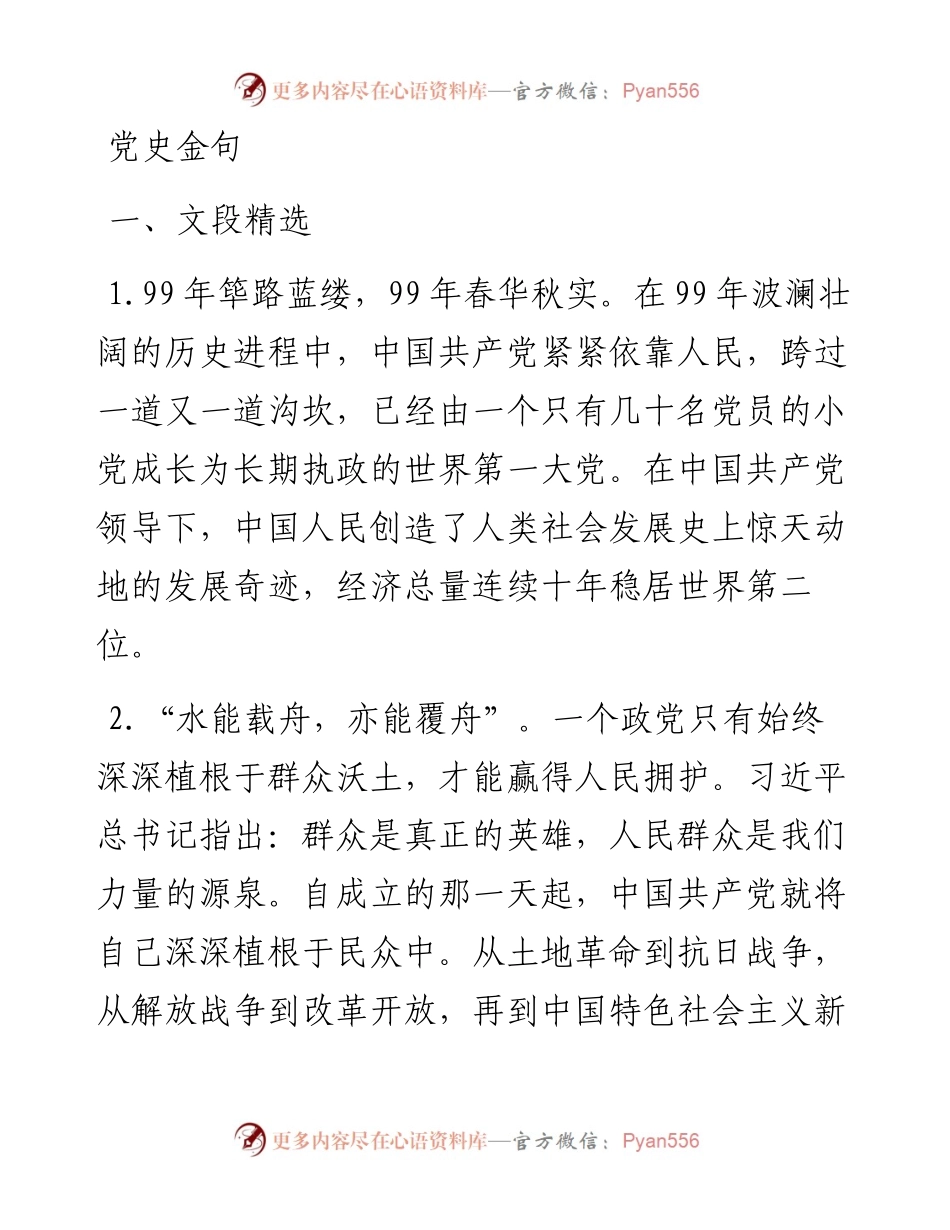 党史金句.docx_第1页